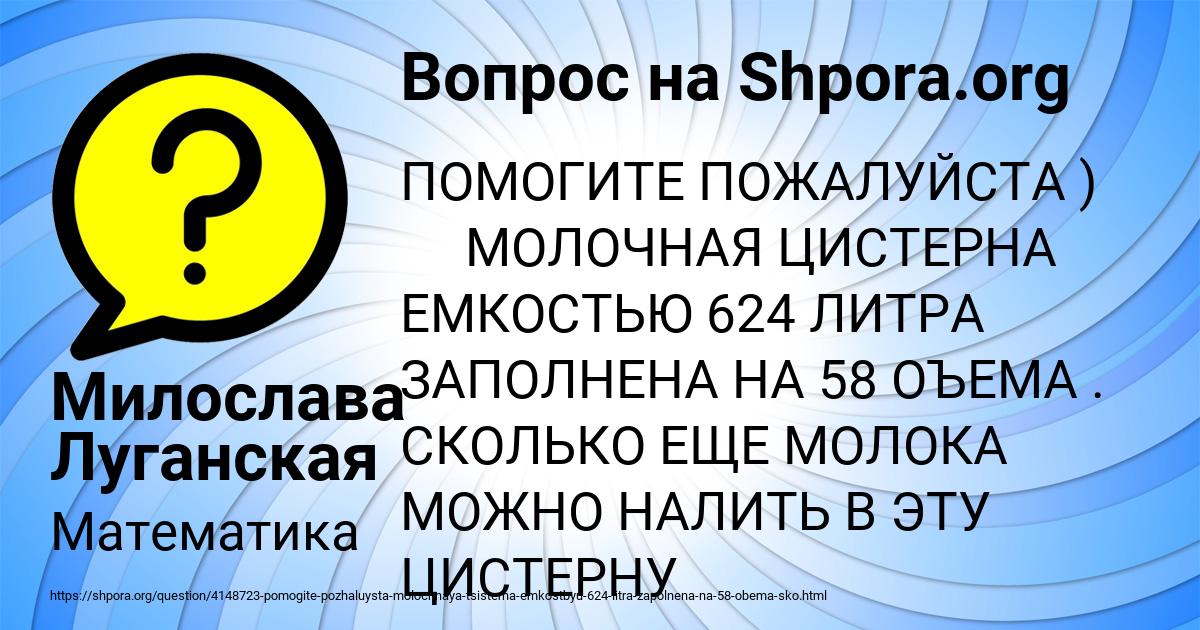 Картинка с текстом вопроса от пользователя Милослава Луганская