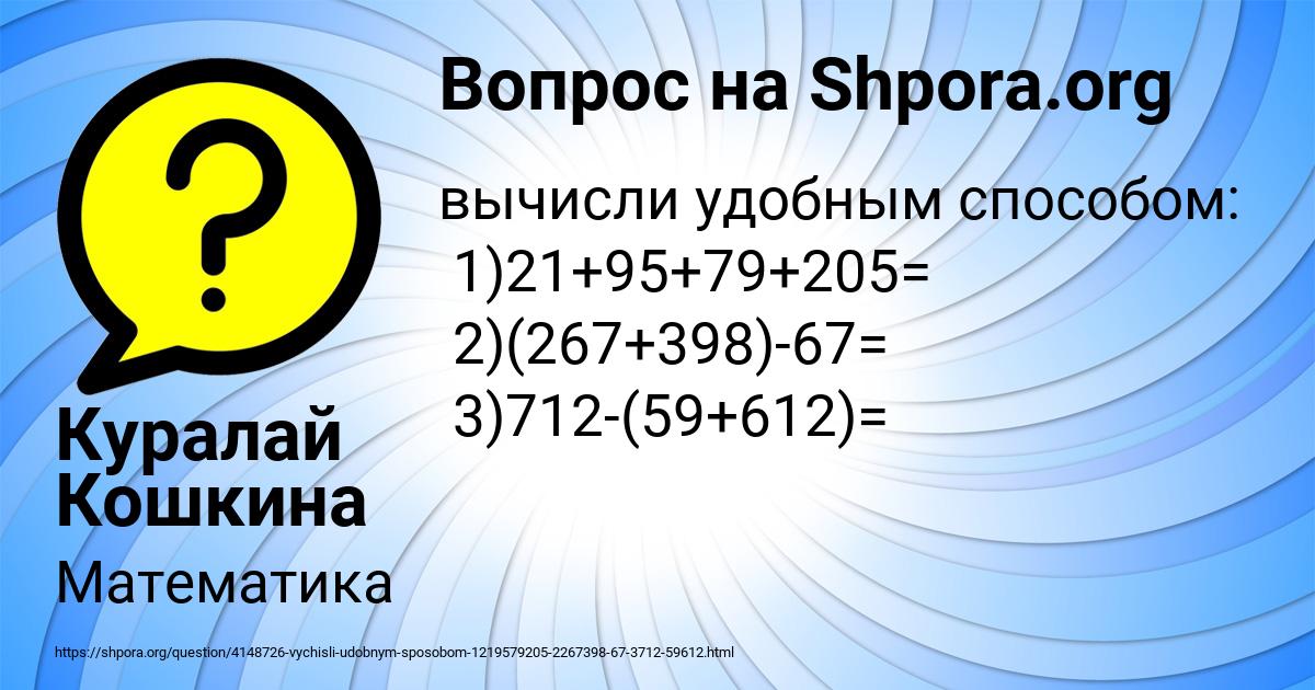 Картинка с текстом вопроса от пользователя Куралай Кошкина