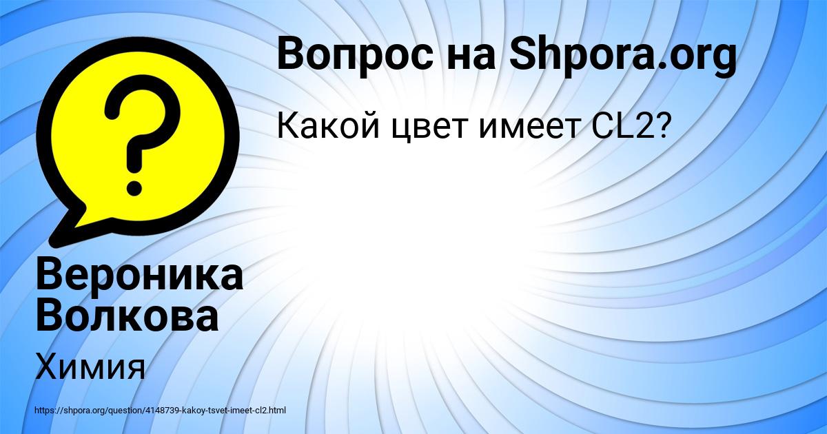 Картинка с текстом вопроса от пользователя Вероника Волкова