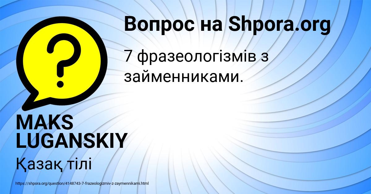 Картинка с текстом вопроса от пользователя MAKS LUGANSKIY
