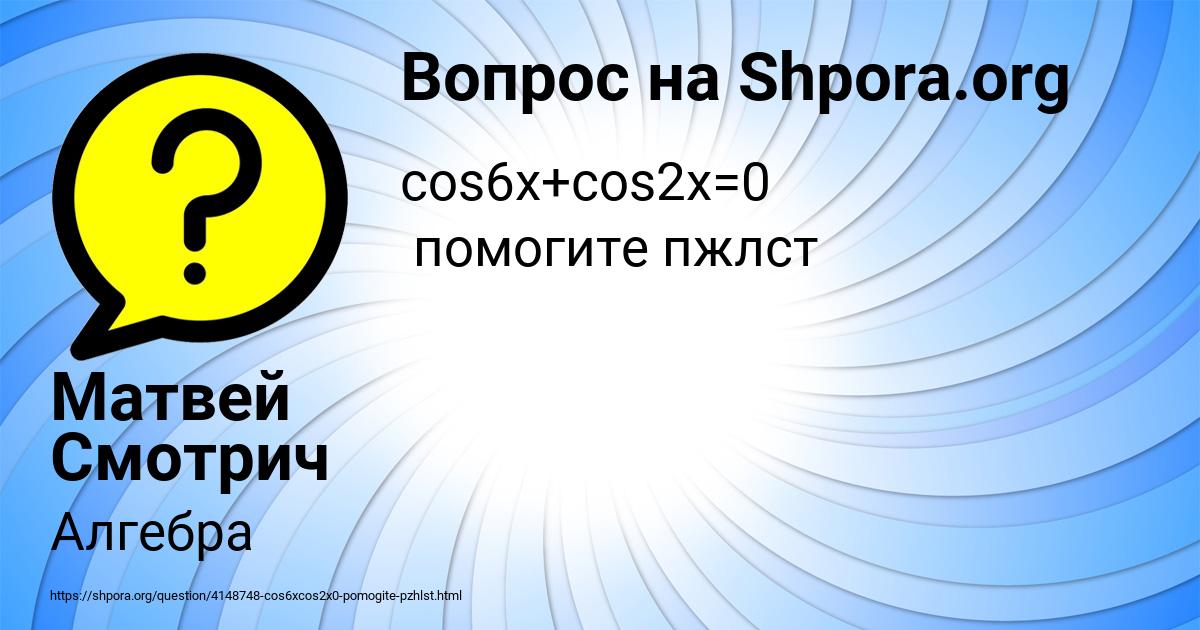 Картинка с текстом вопроса от пользователя Матвей Смотрич