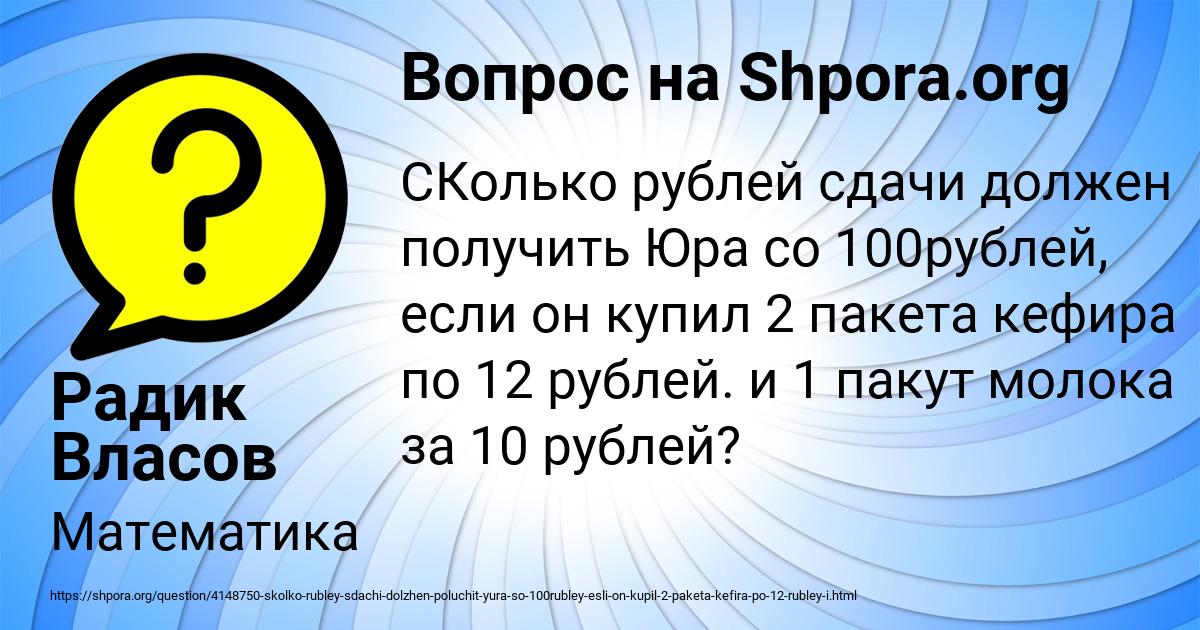 Картинка с текстом вопроса от пользователя Радик Власов