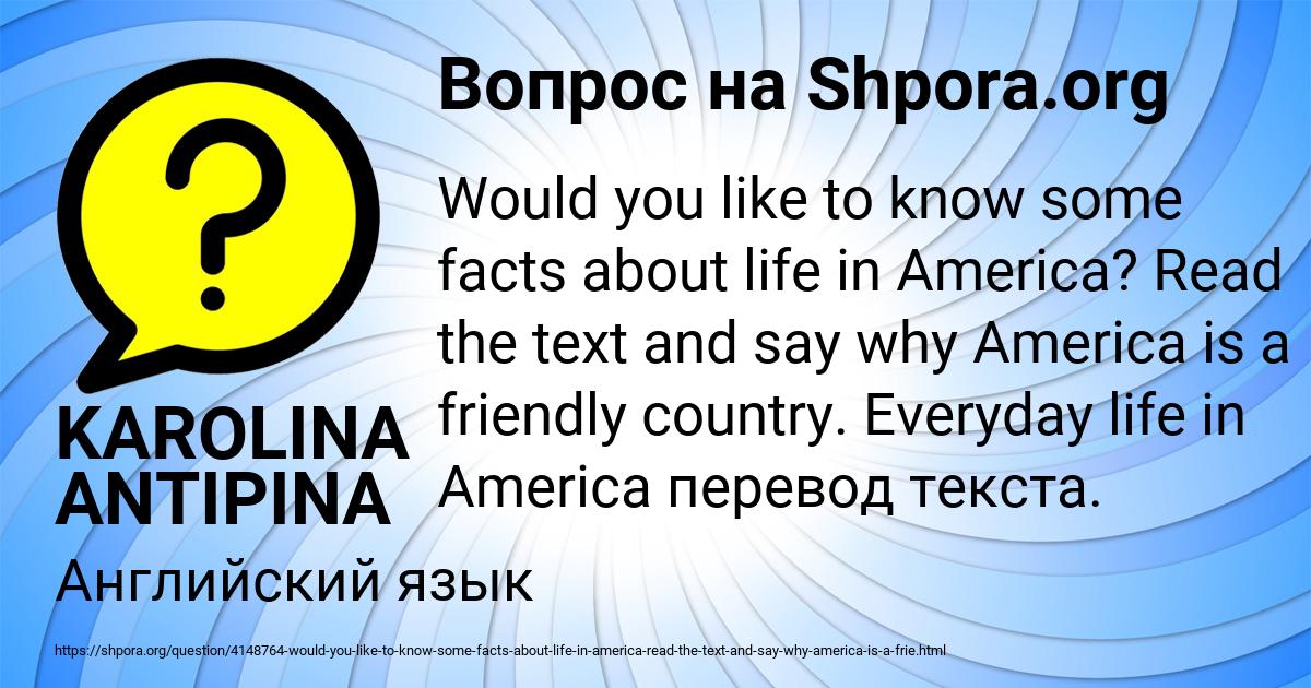 Картинка с текстом вопроса от пользователя KAROLINA ANTIPINA