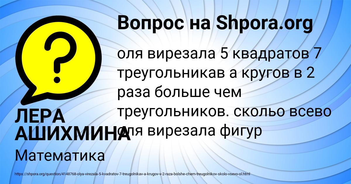 Картинка с текстом вопроса от пользователя ЛЕРА АШИХМИНА
