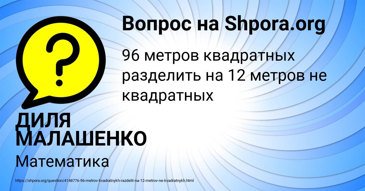 Картинка с текстом вопроса от пользователя ДИЛЯ МАЛАШЕНКО