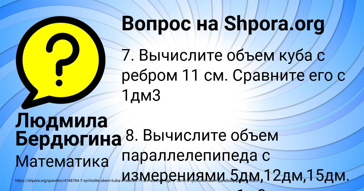 Картинка с текстом вопроса от пользователя Людмила Бердюгина