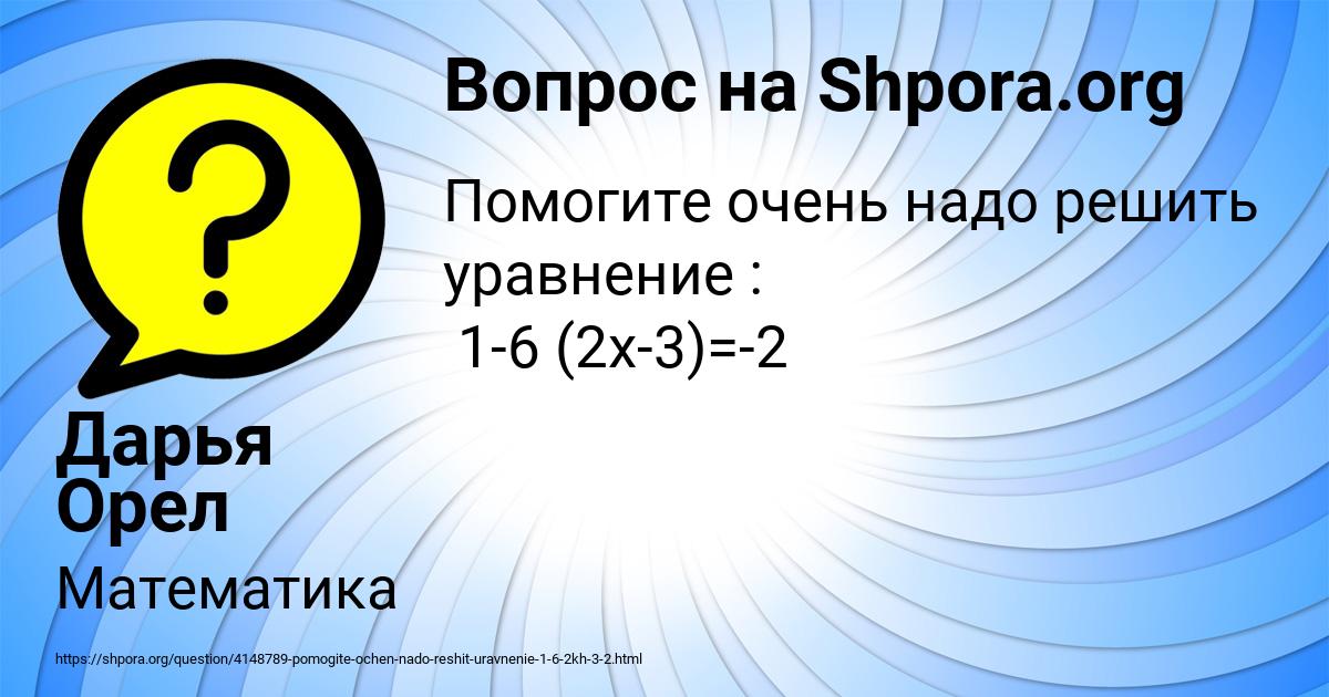 Картинка с текстом вопроса от пользователя Дарья Орел