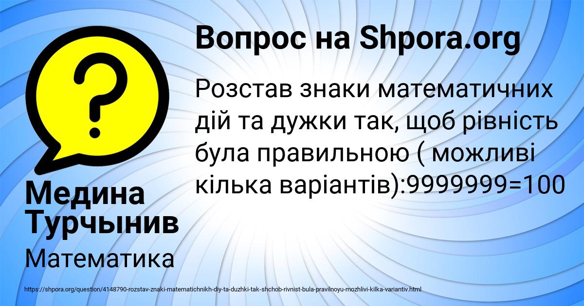 Картинка с текстом вопроса от пользователя Медина Турчынив