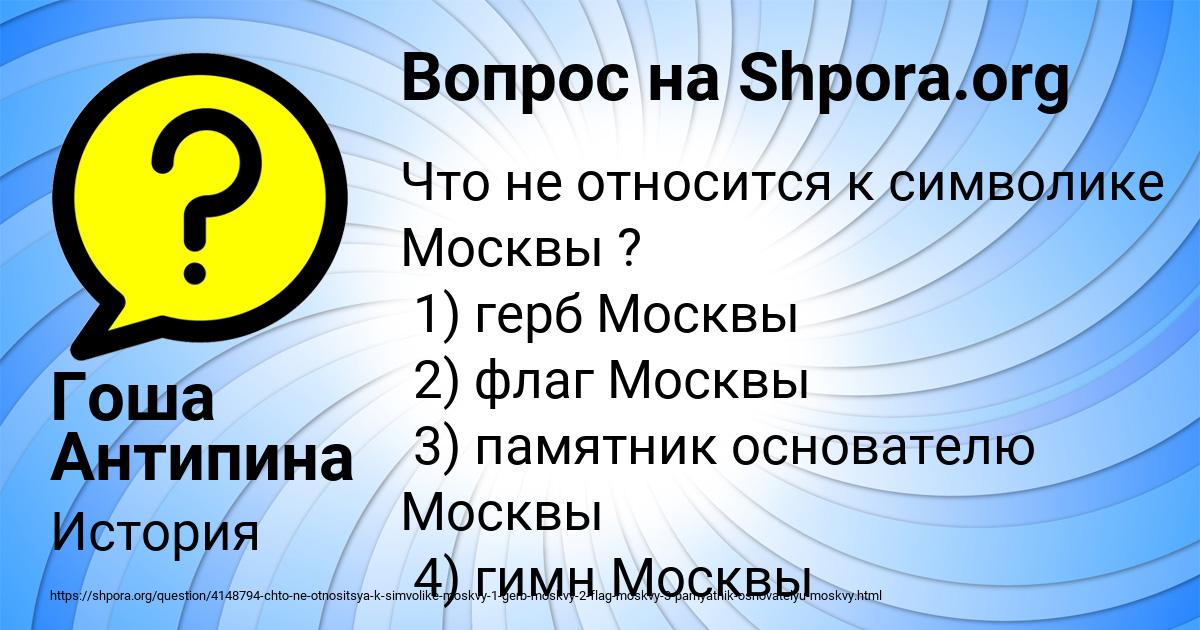 Картинка с текстом вопроса от пользователя Гоша Антипина