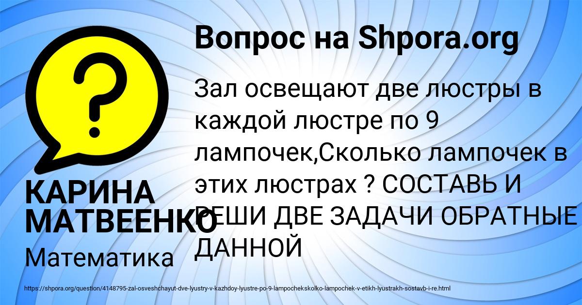 Картинка с текстом вопроса от пользователя КАРИНА МАТВЕЕНКО