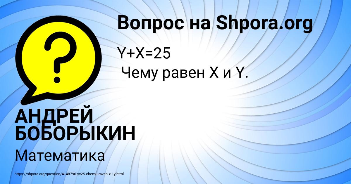 Картинка с текстом вопроса от пользователя АНДРЕЙ БОБОРЫКИН