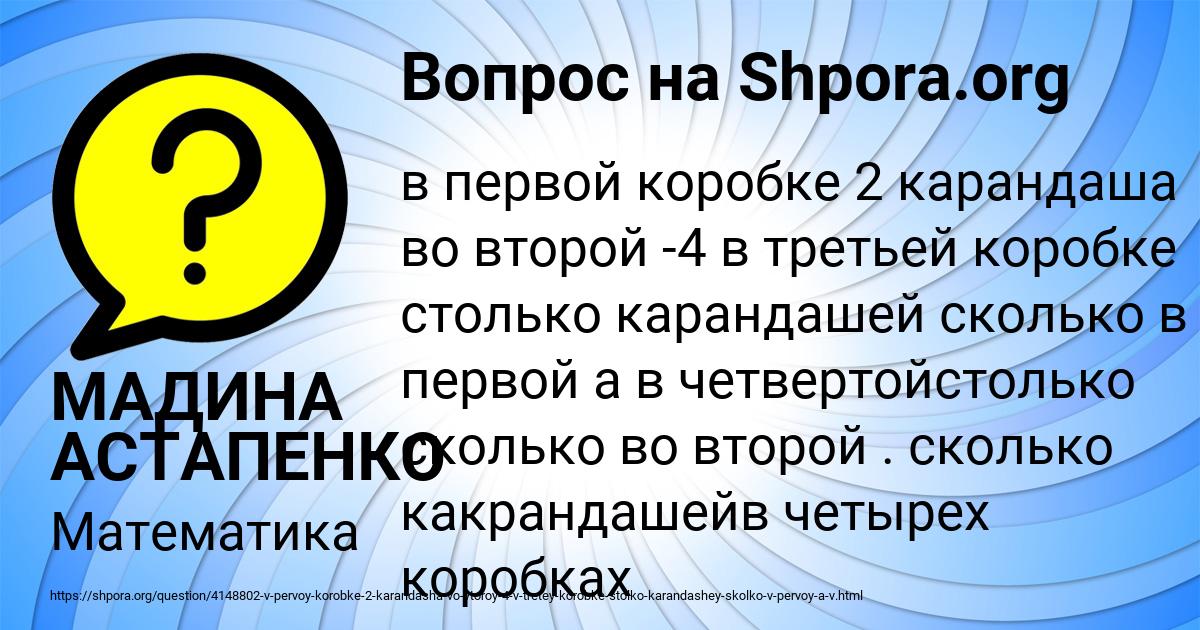 Картинка с текстом вопроса от пользователя МАДИНА АСТАПЕНКО 