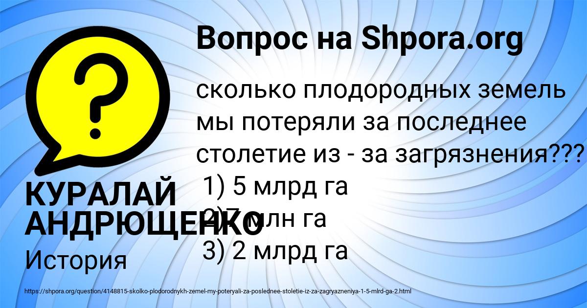 Картинка с текстом вопроса от пользователя КУРАЛАЙ АНДРЮЩЕНКО