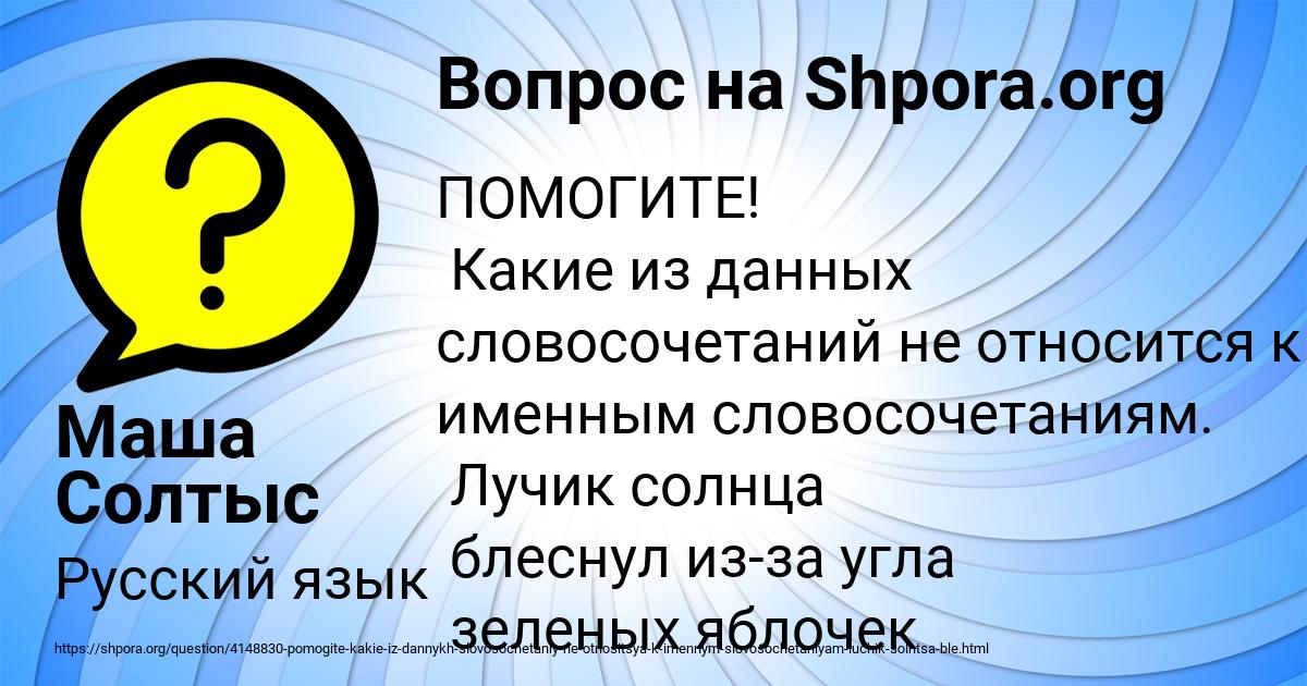 Картинка с текстом вопроса от пользователя Маша Солтыс