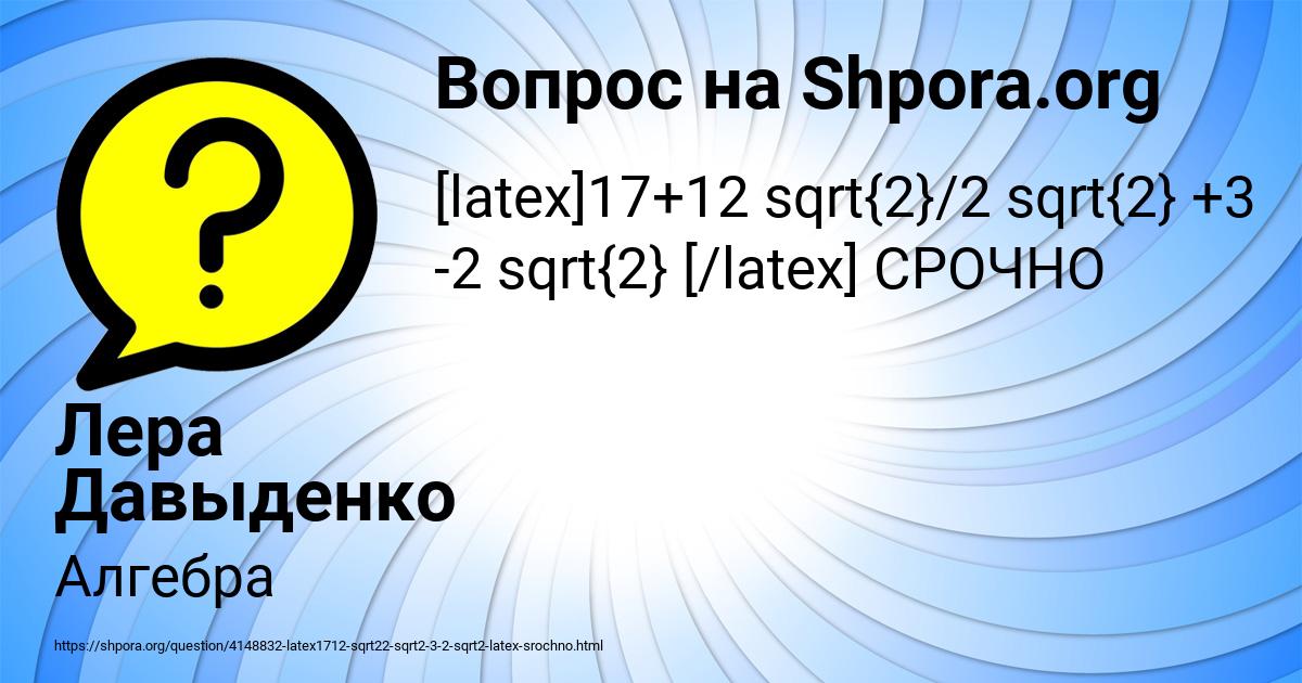 Картинка с текстом вопроса от пользователя Лера Давыденко