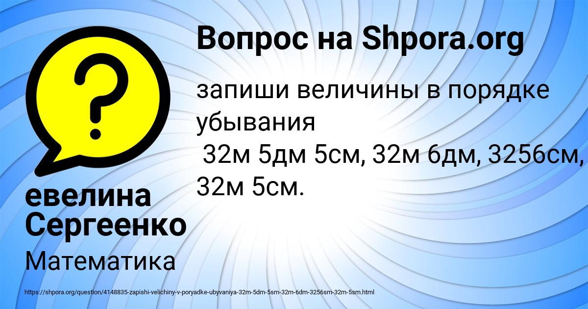 Картинка с текстом вопроса от пользователя евелина Сергеенко