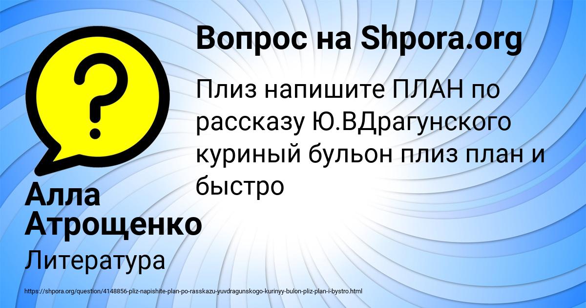 Картинка с текстом вопроса от пользователя Алла Атрощенко