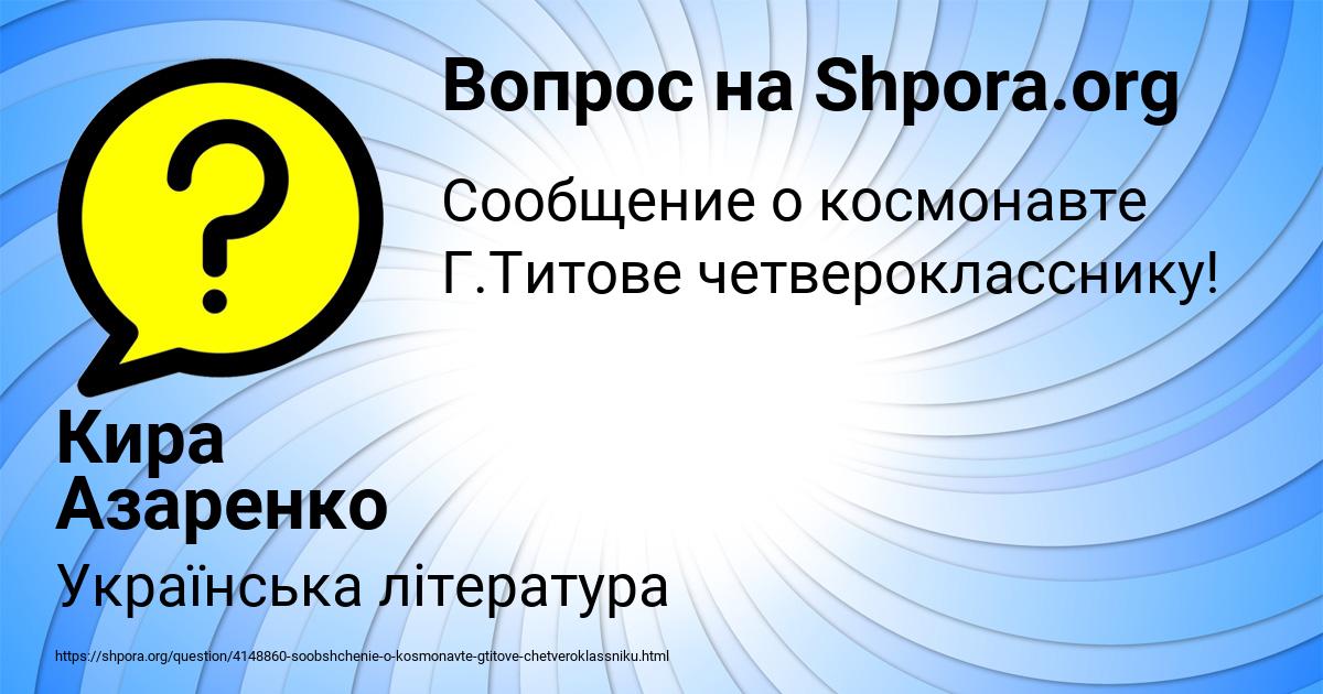 Картинка с текстом вопроса от пользователя Кира Азаренко