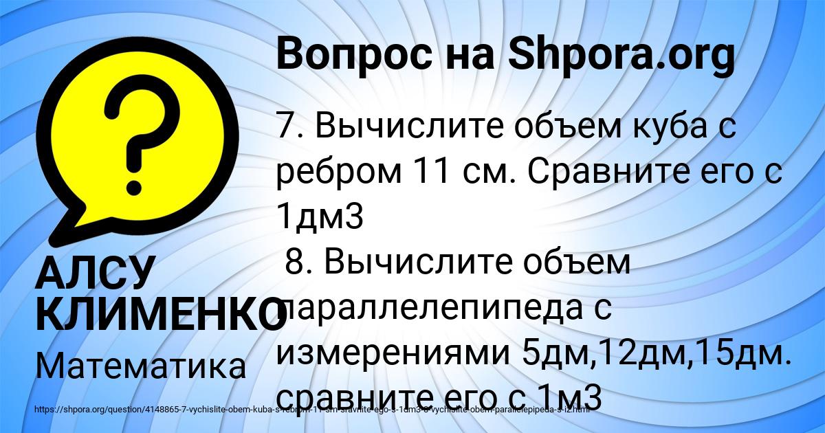 Картинка с текстом вопроса от пользователя АЛСУ КЛИМЕНКО