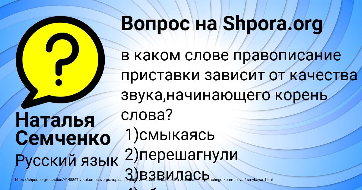 Картинка с текстом вопроса от пользователя Наталья Семченко