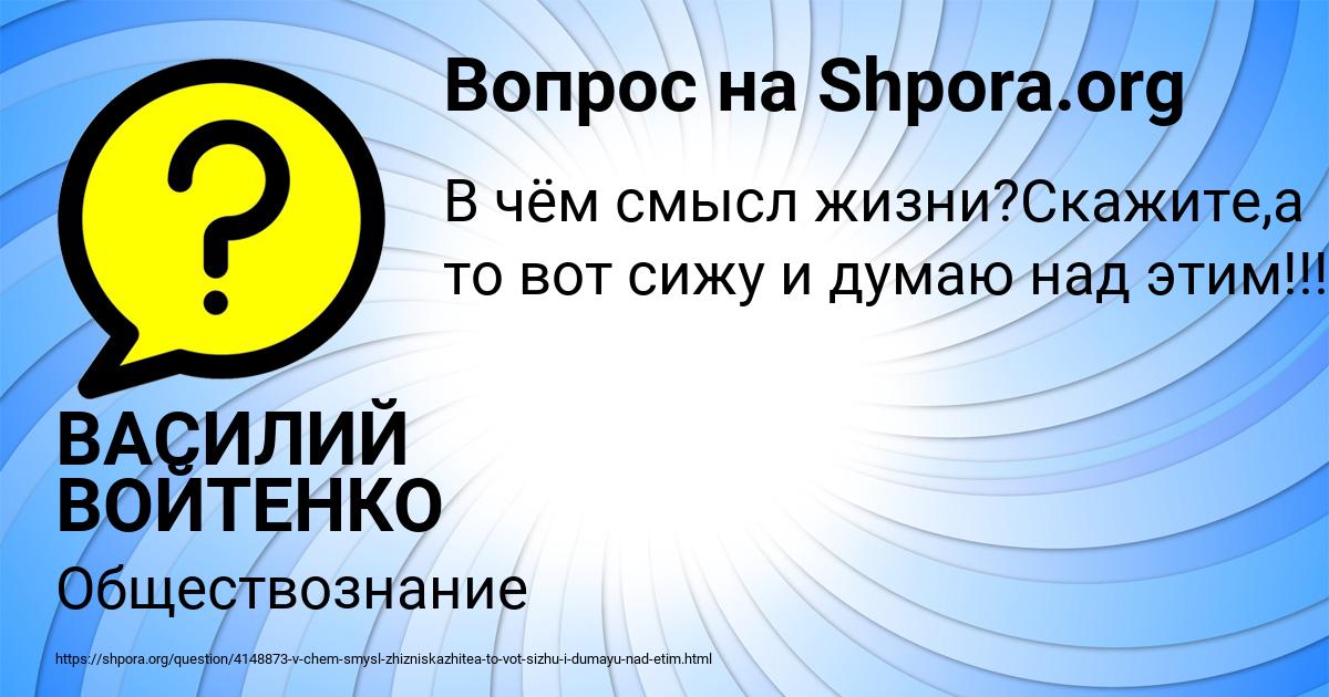 Картинка с текстом вопроса от пользователя ВАСИЛИЙ ВОЙТЕНКО