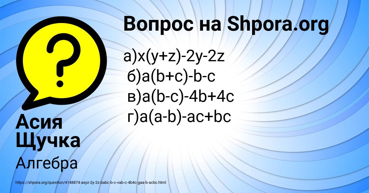 Картинка с текстом вопроса от пользователя Асия Щучка