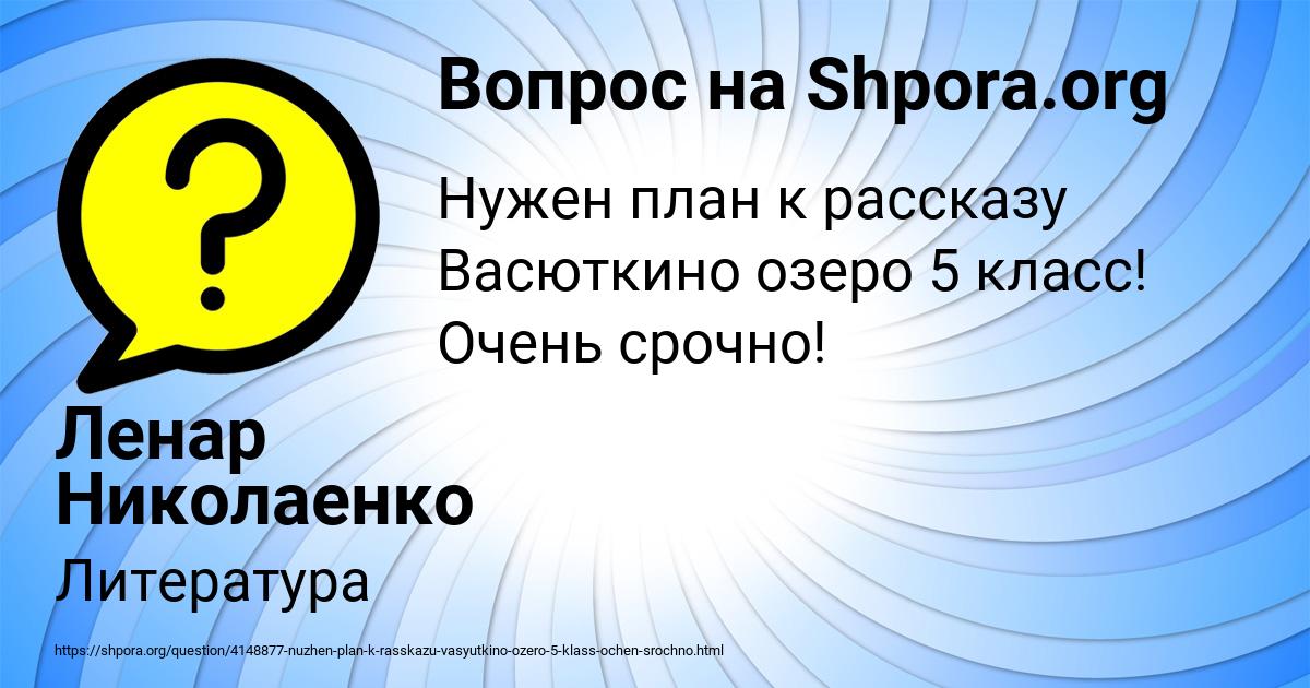 Картинка с текстом вопроса от пользователя Ленар Николаенко