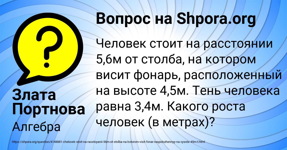 Картинка с текстом вопроса от пользователя Злата Портнова