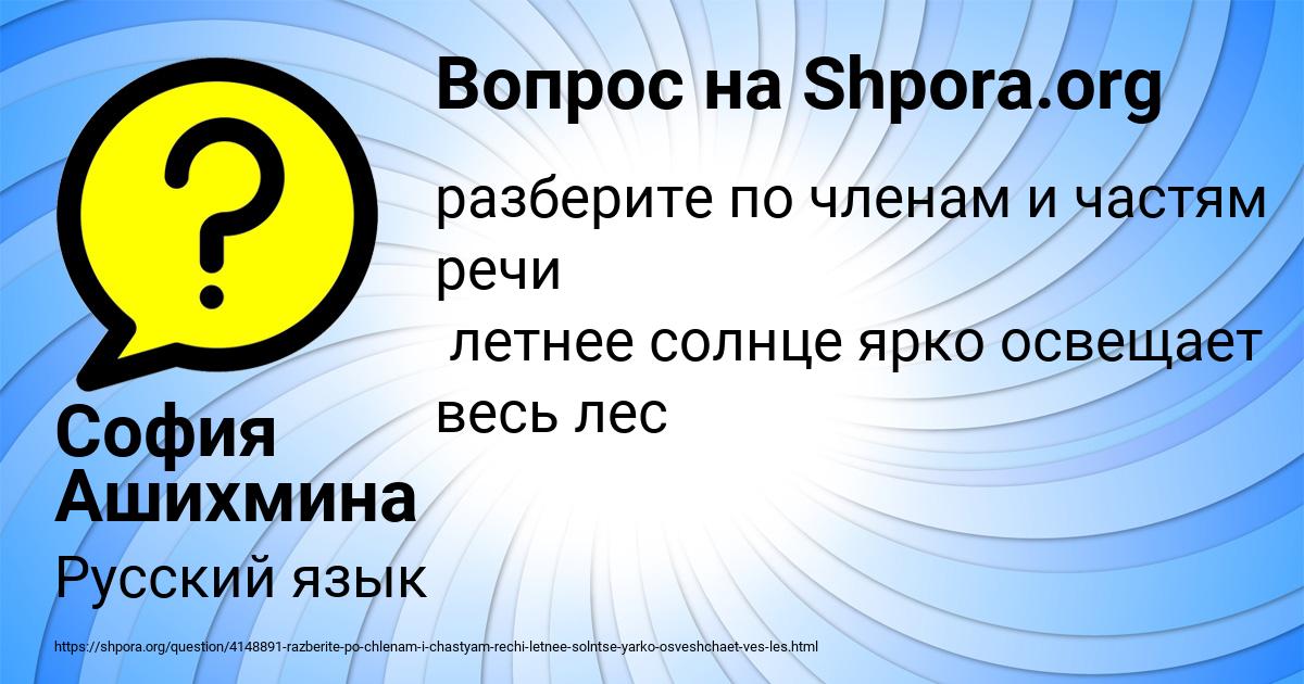 Картинка с текстом вопроса от пользователя София Ашихмина