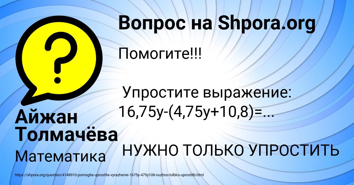 Картинка с текстом вопроса от пользователя Айжан Толмачёва