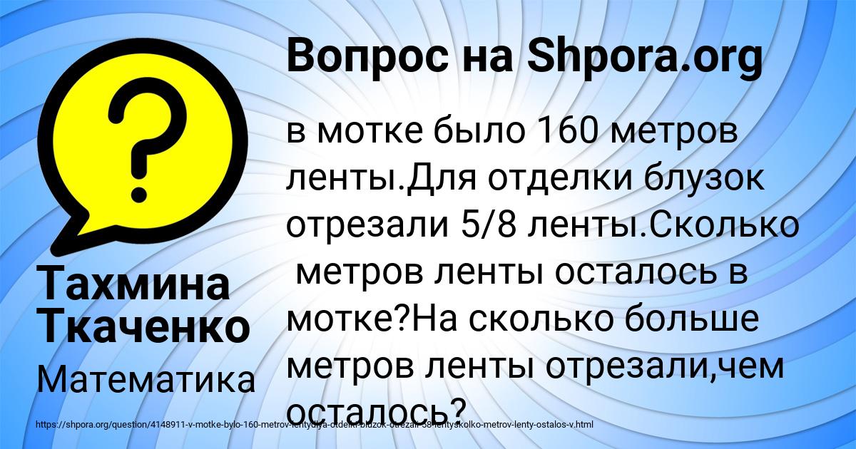 Картинка с текстом вопроса от пользователя Тахмина Ткаченко