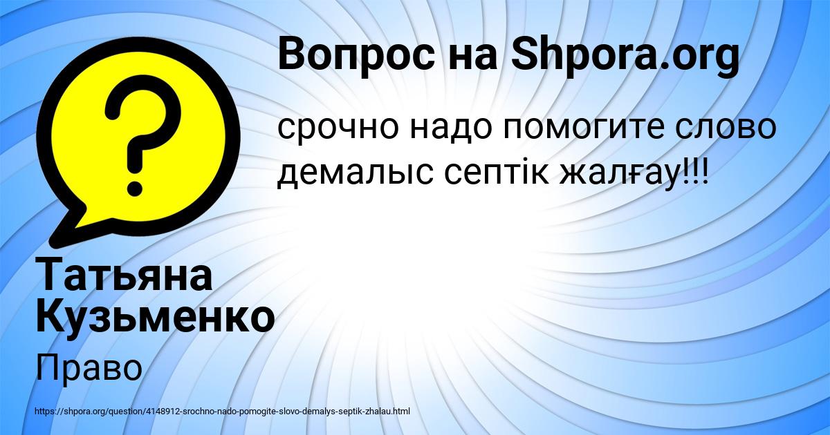 Картинка с текстом вопроса от пользователя Татьяна Кузьменко