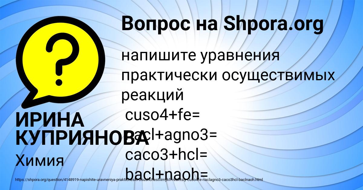 Картинка с текстом вопроса от пользователя ИРИНА КУПРИЯНОВА