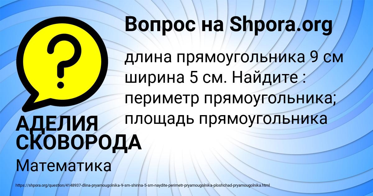 Картинка с текстом вопроса от пользователя АДЕЛИЯ СКОВОРОДА