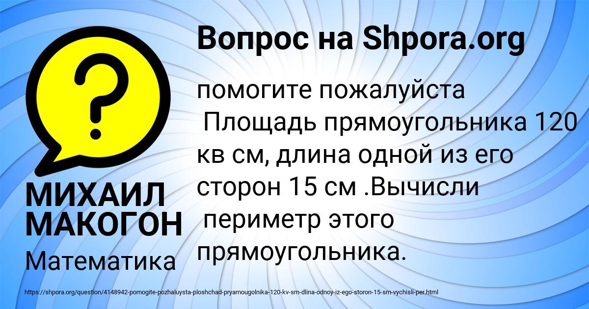 Картинка с текстом вопроса от пользователя МИХАИЛ МАКОГОН