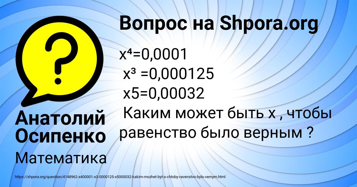 Картинка с текстом вопроса от пользователя Анатолий Осипенко