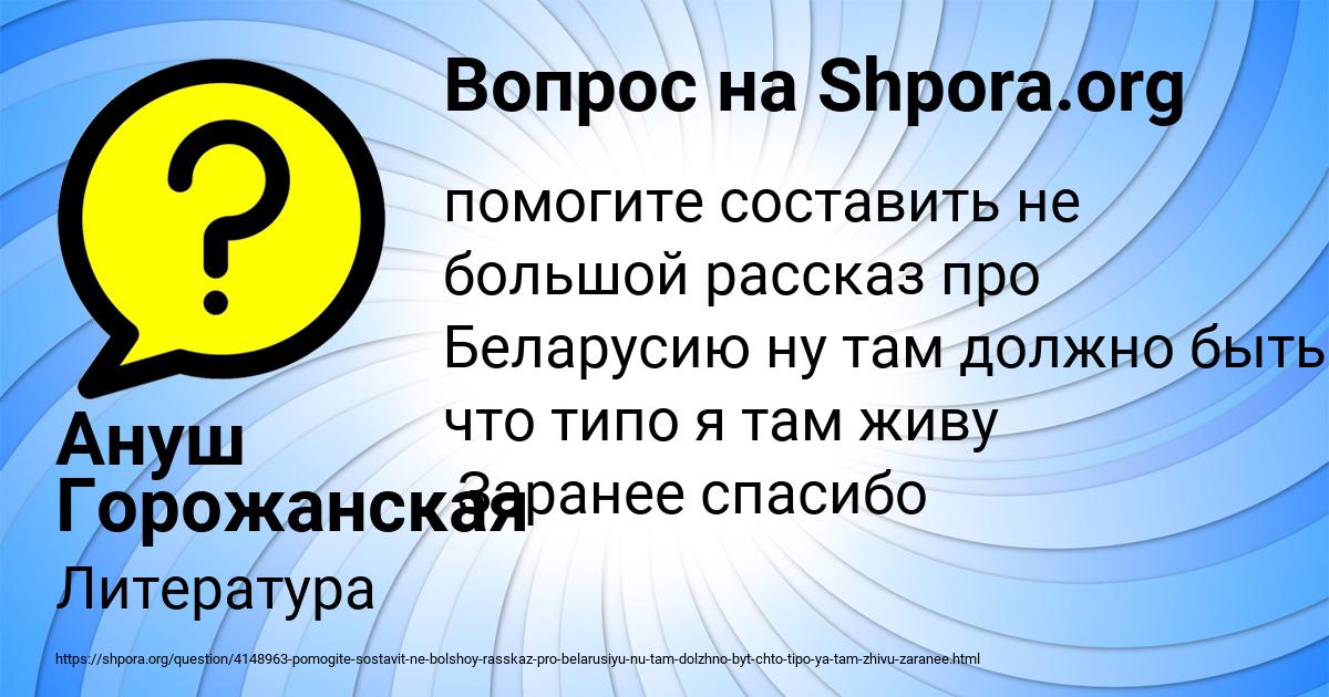 Картинка с текстом вопроса от пользователя Ануш Горожанская