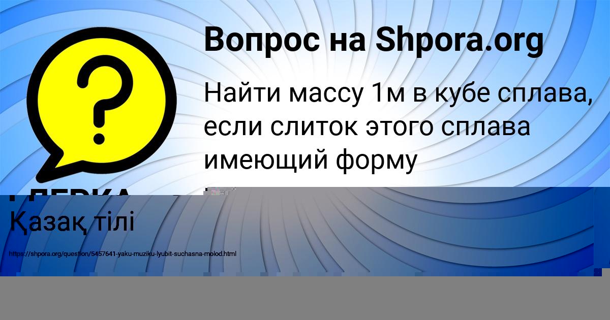 Картинка с текстом вопроса от пользователя ЛЕРКА ЛЫТВЫНЕНКО