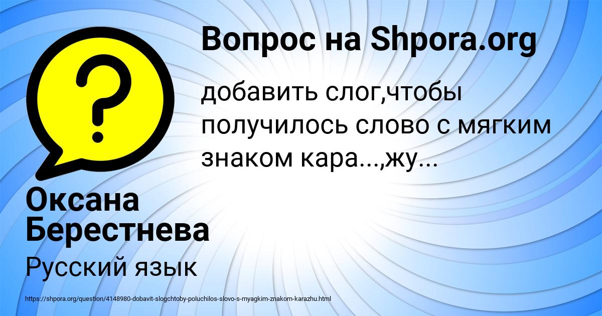 Картинка с текстом вопроса от пользователя Оксана Берестнева