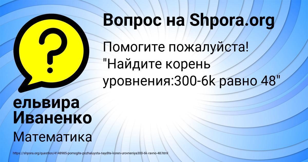 Картинка с текстом вопроса от пользователя ельвира Иваненко