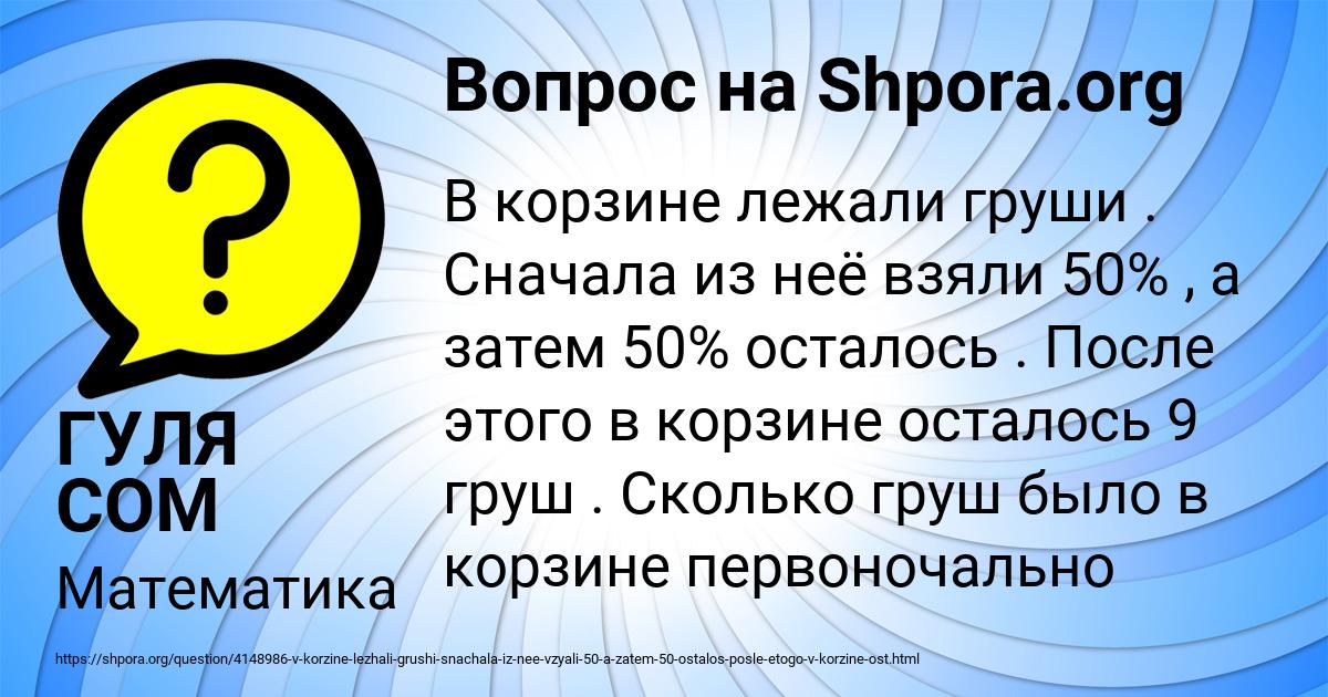 Картинка с текстом вопроса от пользователя ГУЛЯ СОМ