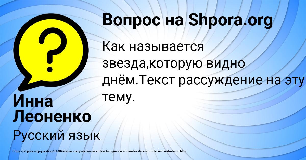 Картинка с текстом вопроса от пользователя Инна Леоненко