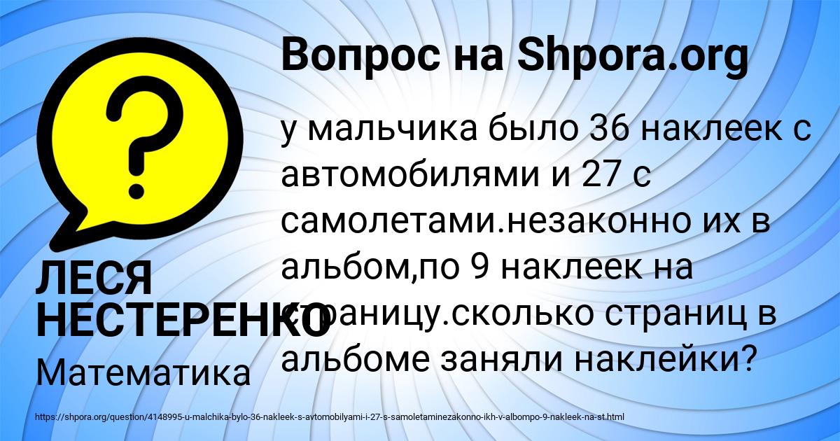 Картинка с текстом вопроса от пользователя ЛЕСЯ НЕСТЕРЕНКО