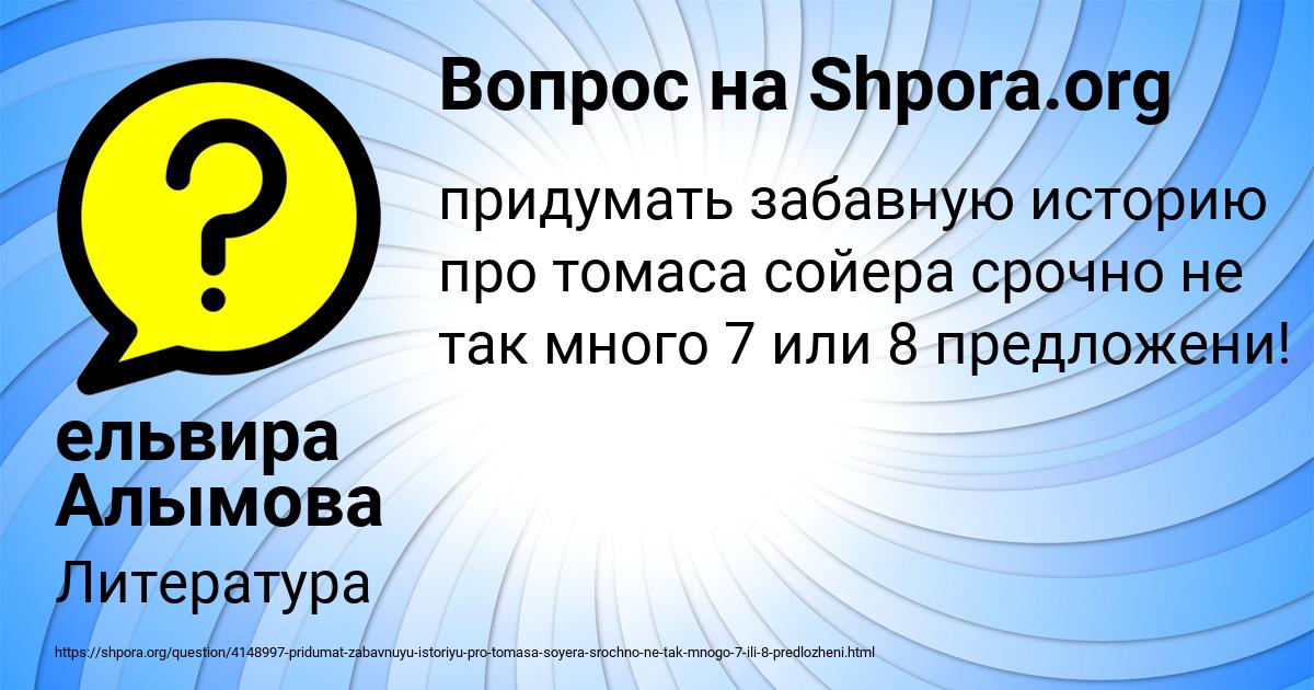 Картинка с текстом вопроса от пользователя ельвира Алымова