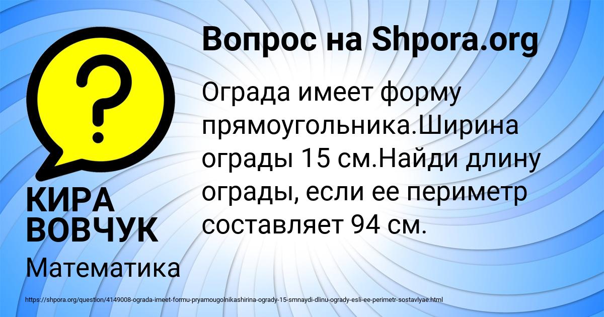 Картинка с текстом вопроса от пользователя КИРА ВОВЧУК