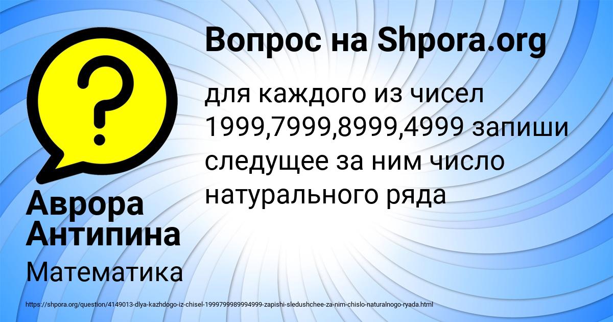 Картинка с текстом вопроса от пользователя Аврора Антипина