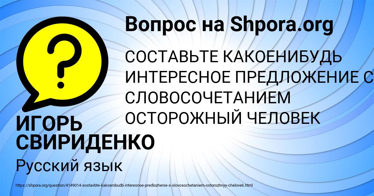 Картинка с текстом вопроса от пользователя ИГОРЬ СВИРИДЕНКО