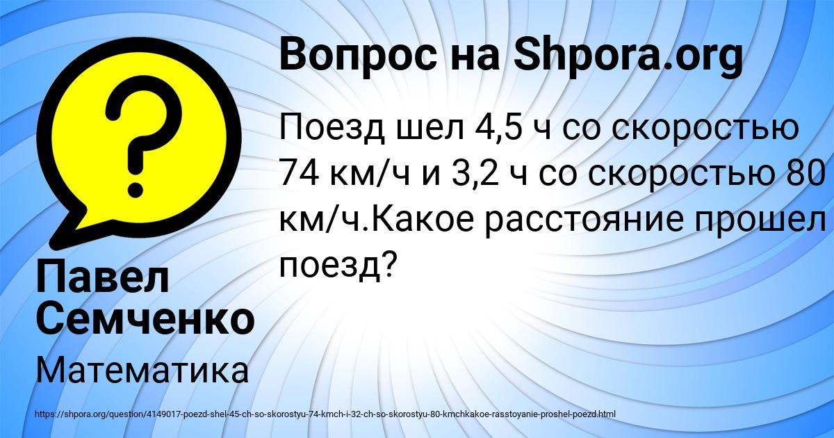 Картинка с текстом вопроса от пользователя Павел Семченко