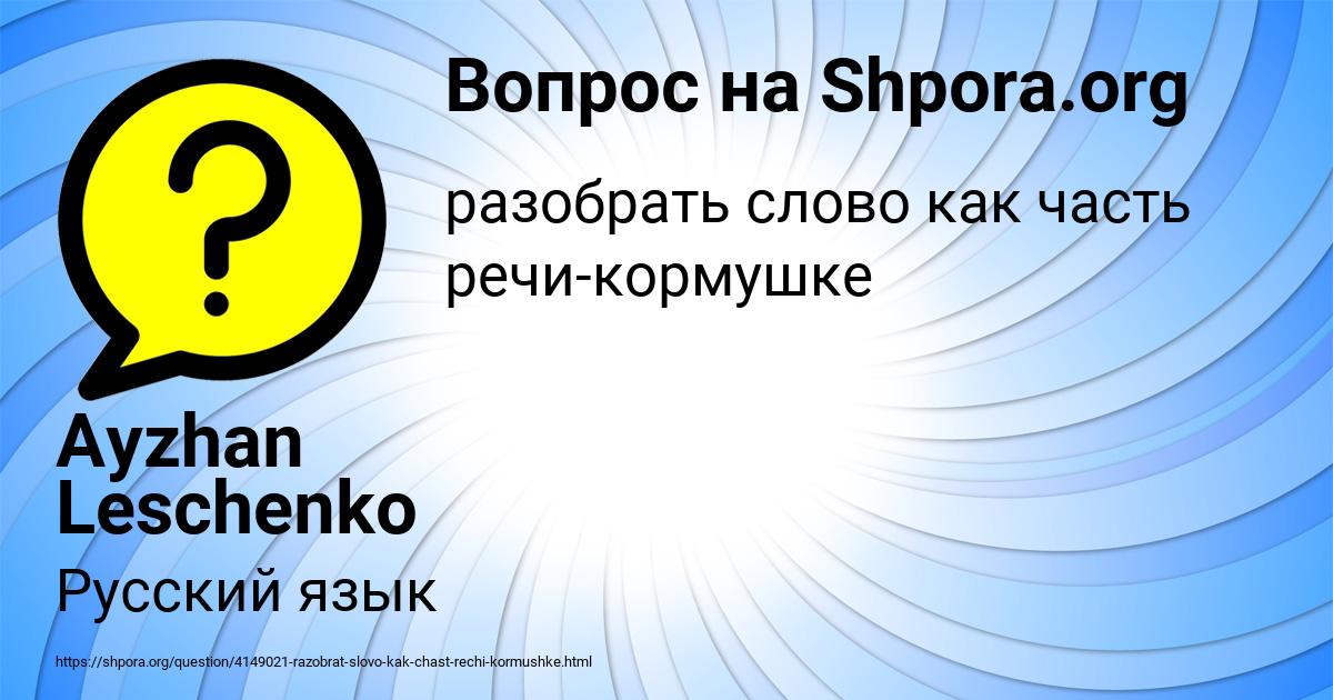 Картинка с текстом вопроса от пользователя Ayzhan Leschenko