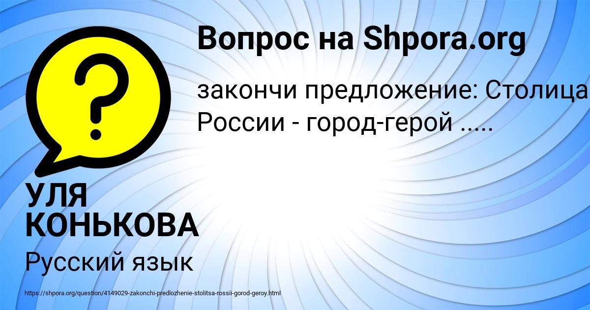 Картинка с текстом вопроса от пользователя УЛЯ КОНЬКОВА